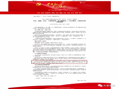 喜訊！《人民日報》刊發天意機械黨支部"不忘初心 牢記使命"主題教育